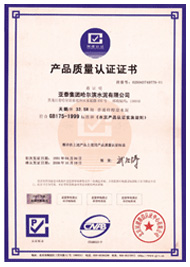 紙業產品認證證書
