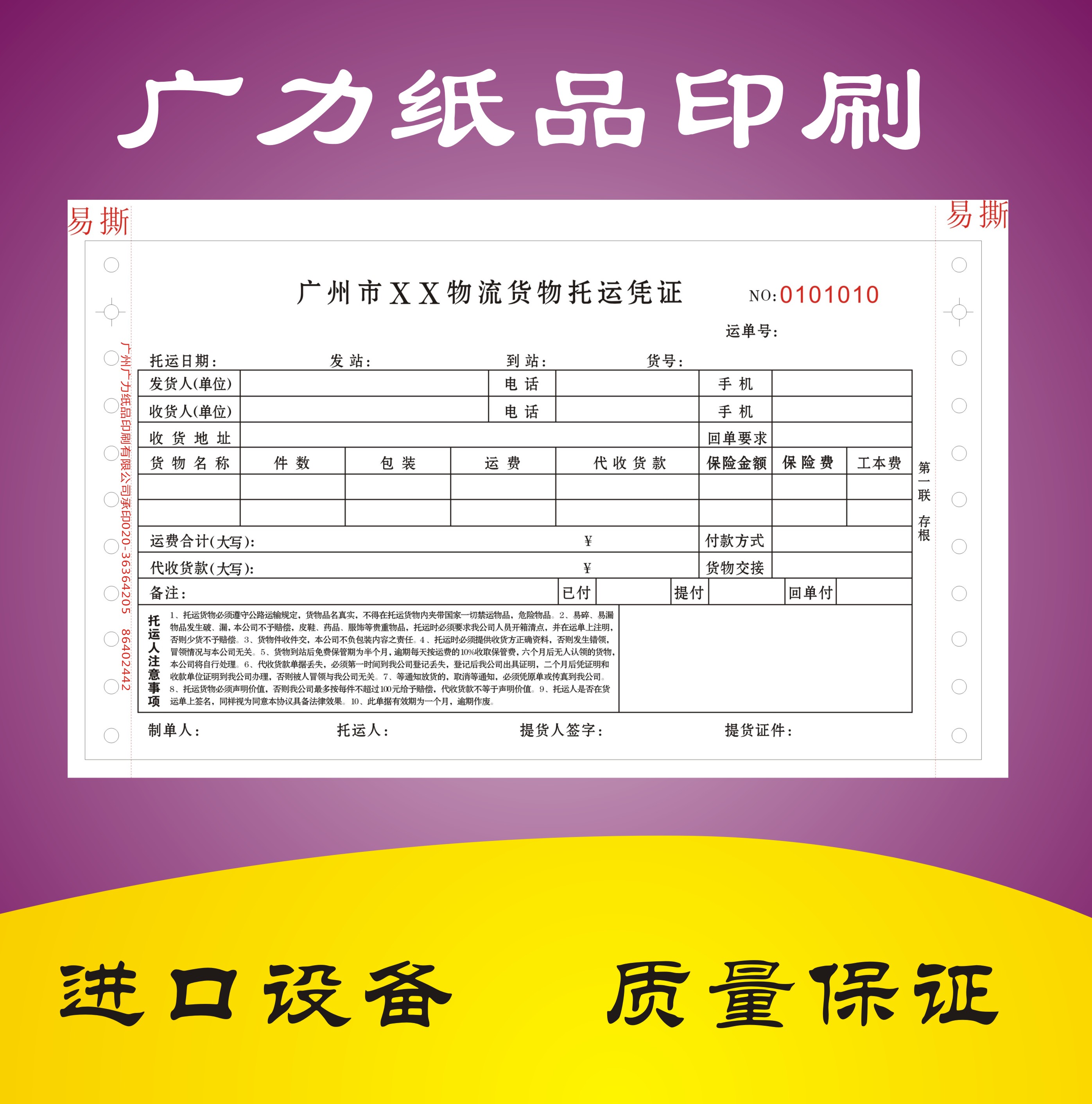 物流單印刷訂制，四聯物流單印刷廠